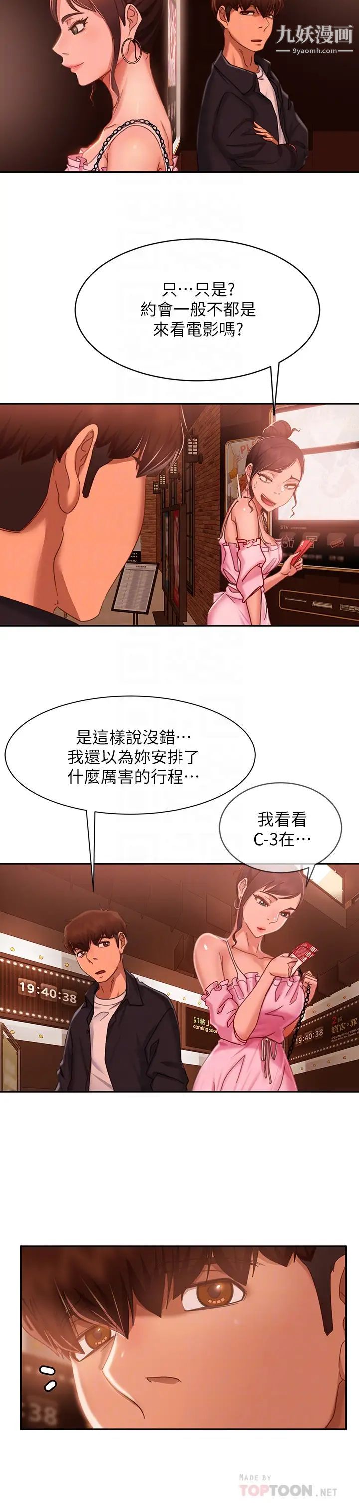 不良女房客第54話-在電影院裡噴得到處都是…