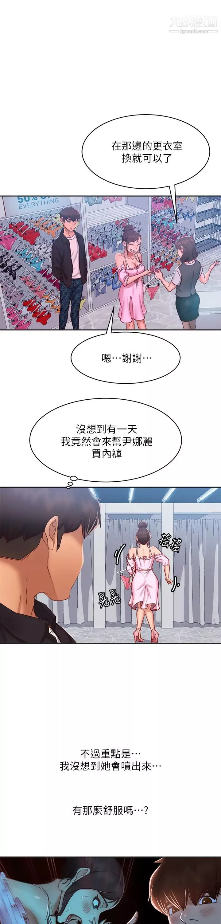 不良女房客-第54话-在电影院里喷得到处都是… - 图片 34