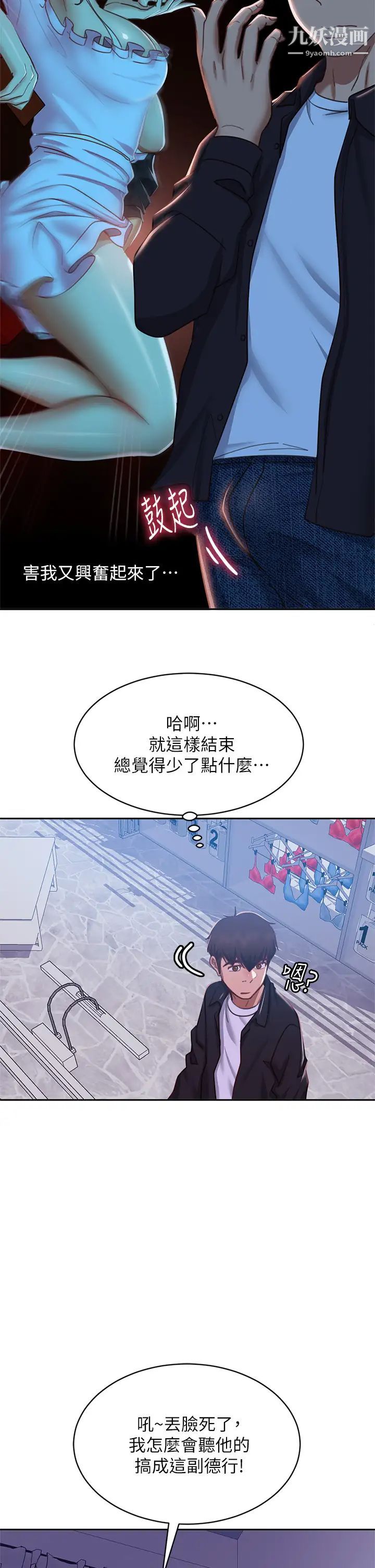 不良女房客第54话-在电影院里喷得到处都是…