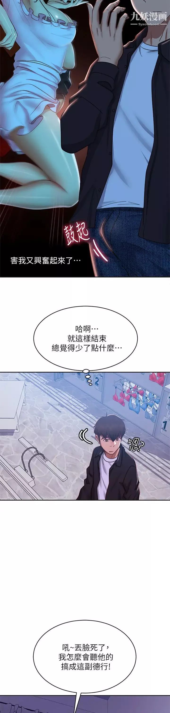 不良女房客-第54话-在电影院里喷得到处都是… - 图片 35