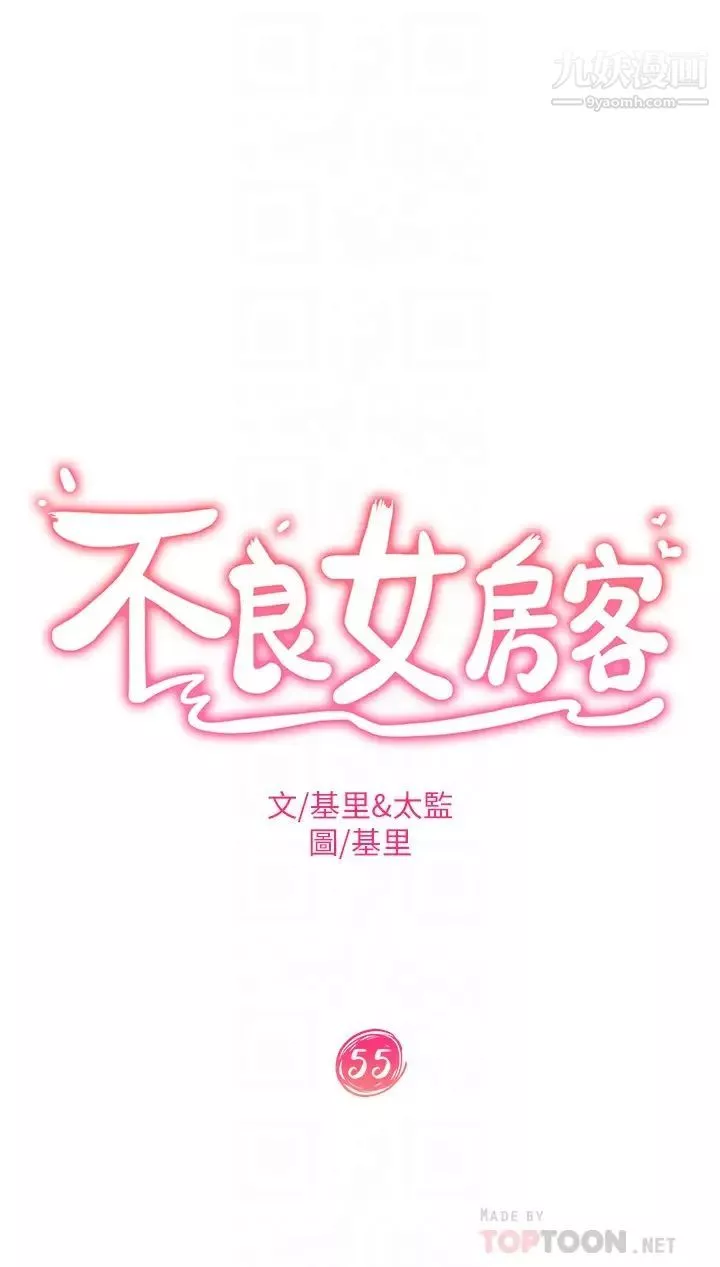 不良女房客第55話-更衣室裡慾火焚身的兩人