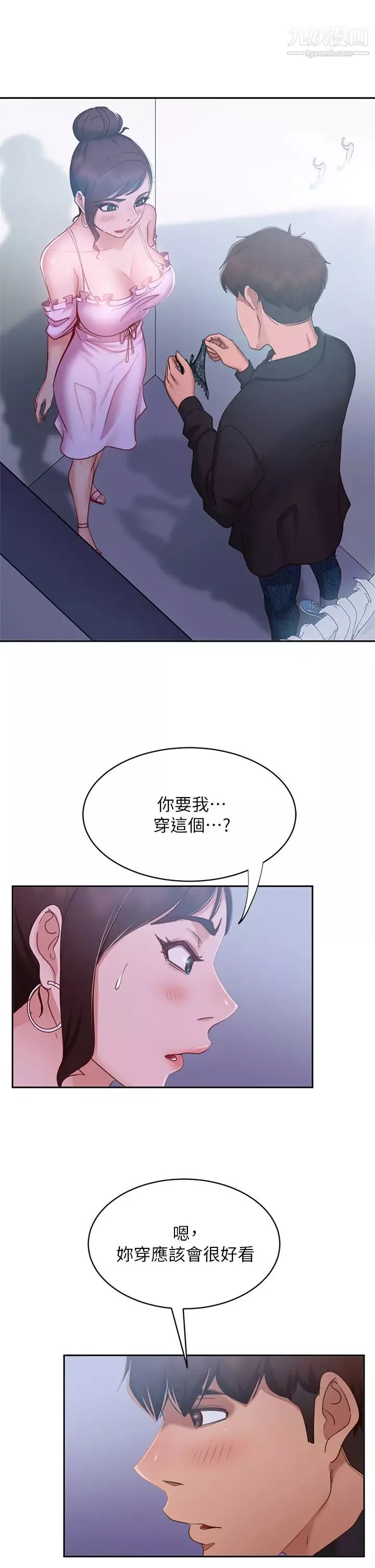 不良女房客第55話-更衣室裡慾火焚身的兩人