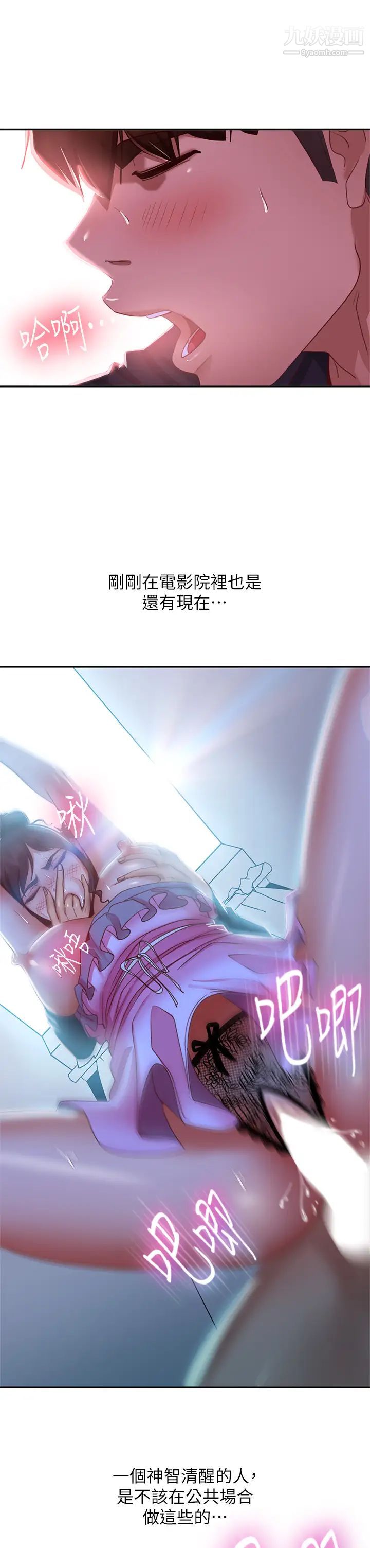 不良女房客第55话-更衣室里慾火焚身的两人