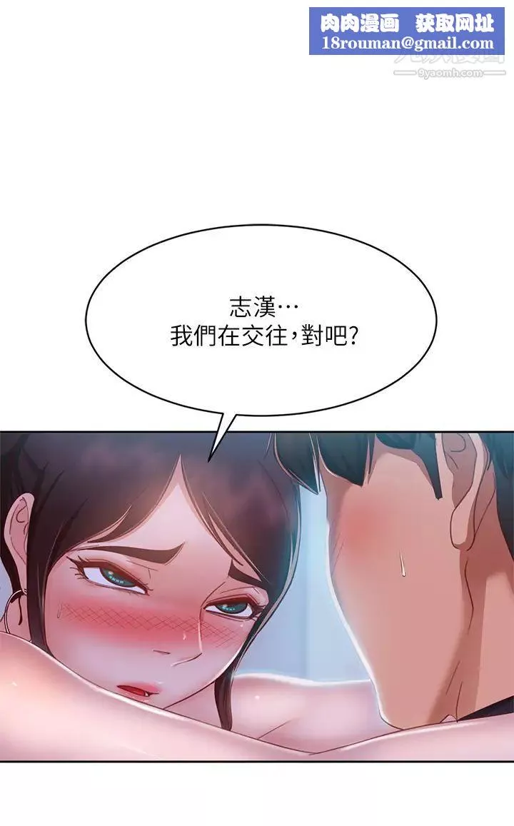不良女房客-第56话-喜欢上娜丽的志汉 - 图片 1