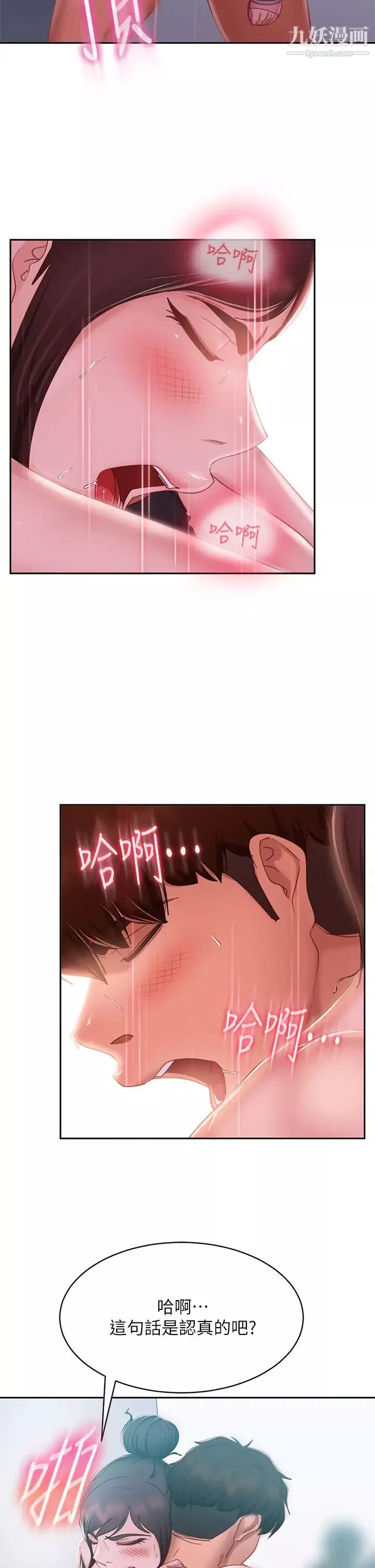 不良女房客第56話-喜歡上娜麗的志漢