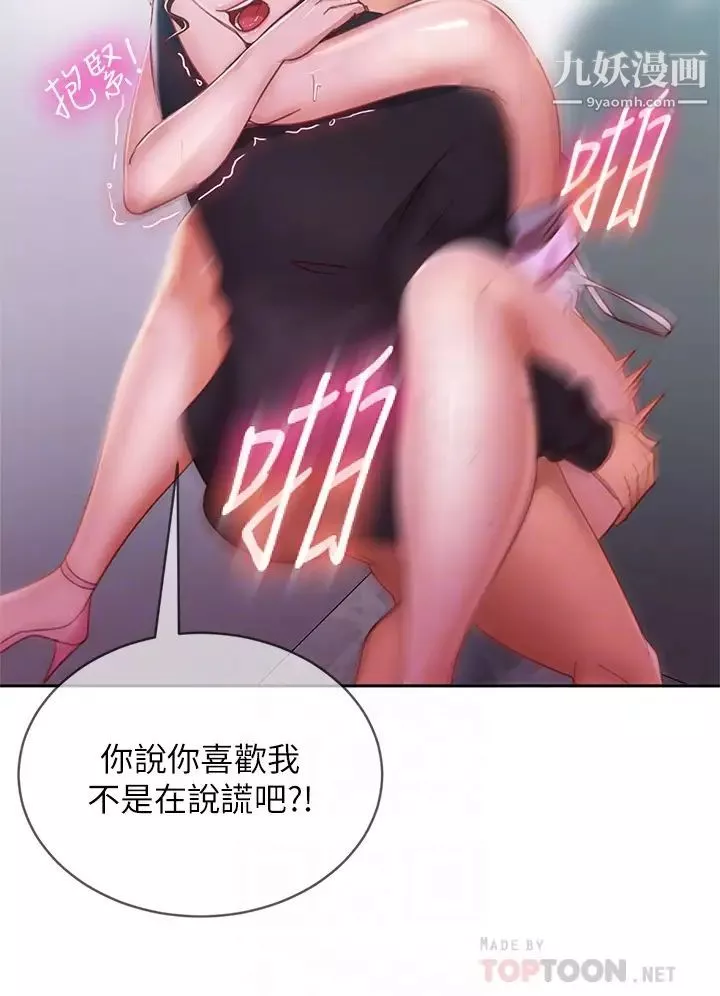 不良女房客第56話-喜歡上娜麗的志漢