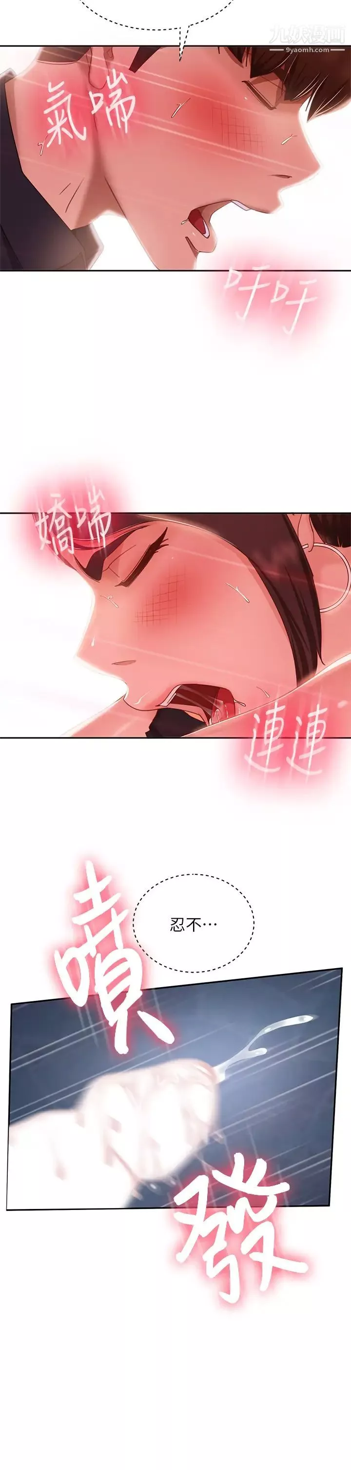 不良女房客第56話-喜歡上娜麗的志漢