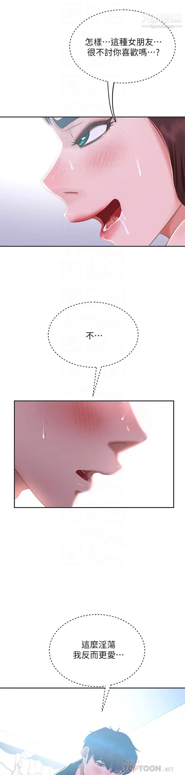 不良女房客第56話-喜歡上娜麗的志漢