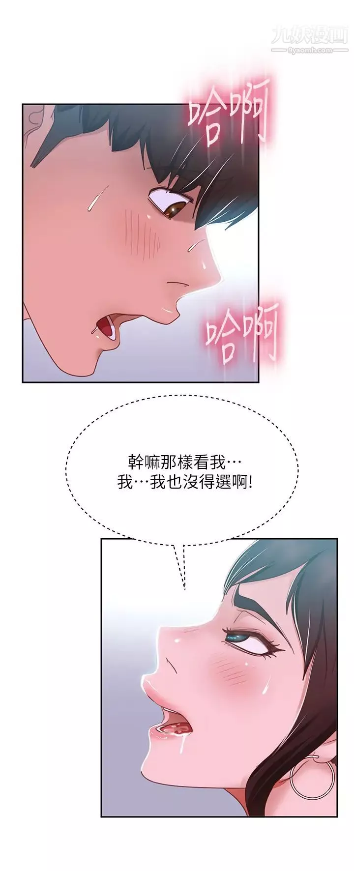 不良女房客第56話-喜歡上娜麗的志漢