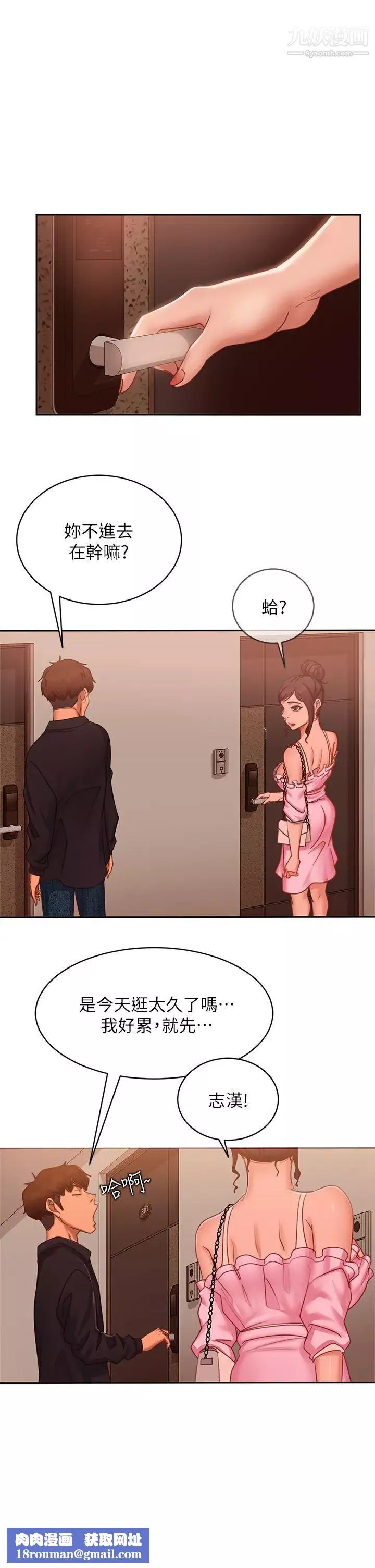 不良女房客第56話-喜歡上娜麗的志漢