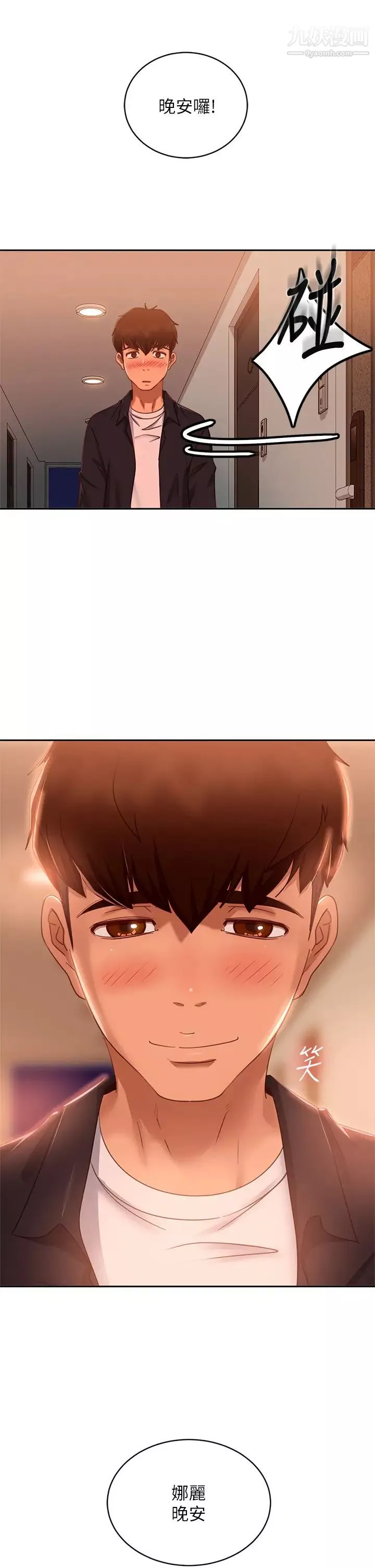 不良女房客第56話-喜歡上娜麗的志漢