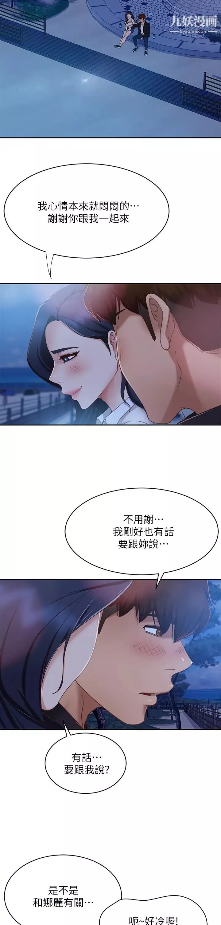 不良女房客第56話-喜歡上娜麗的志漢
