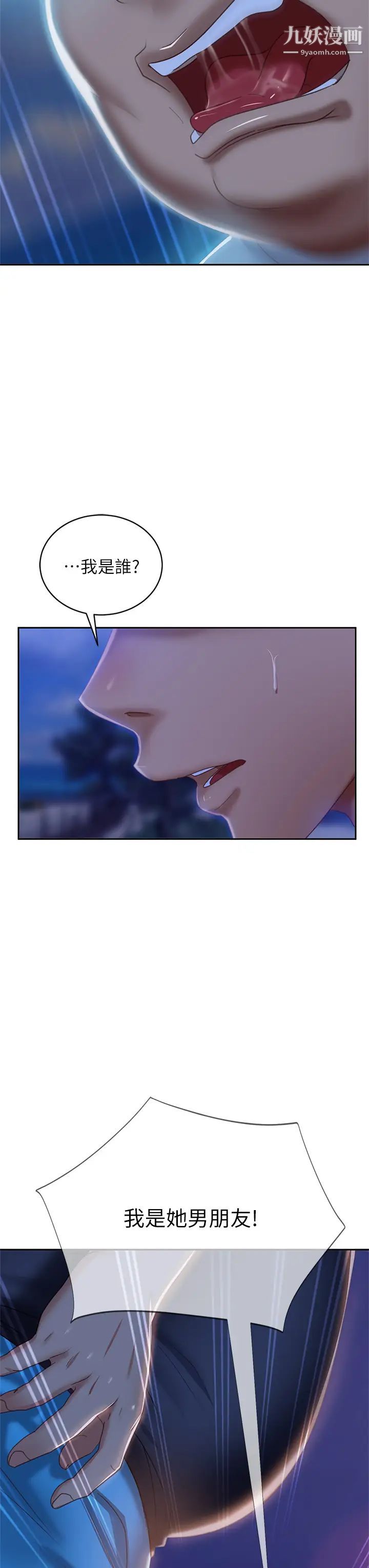 不良女房客第56话-喜欢上娜丽的志汉