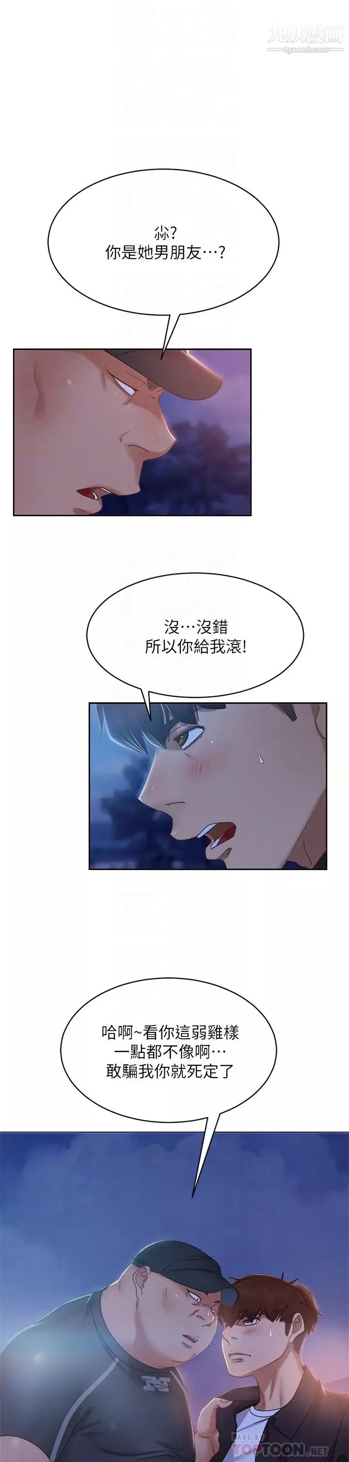 不良女房客-第57话-志汉…不要离开我 - 图片 6