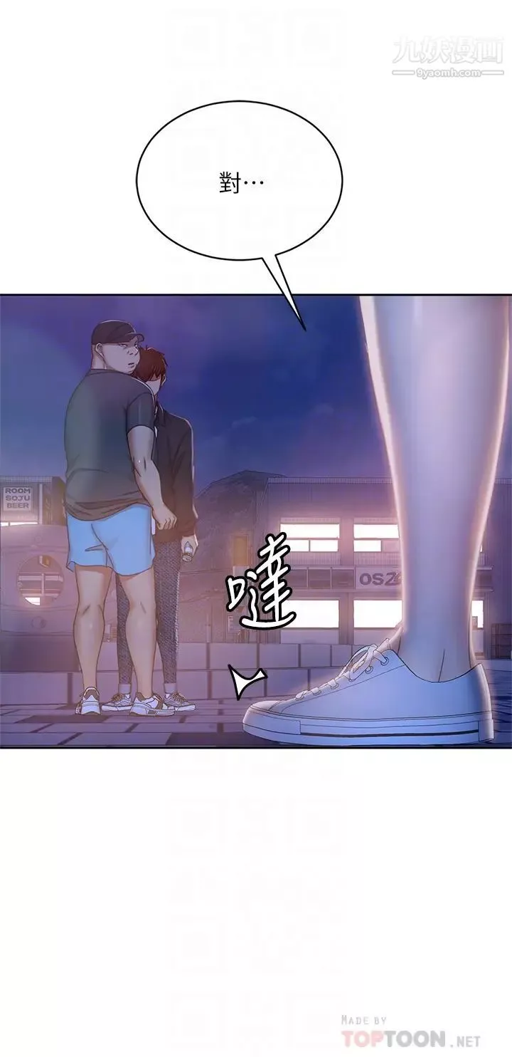 不良女房客第57話-志漢…不要離開我