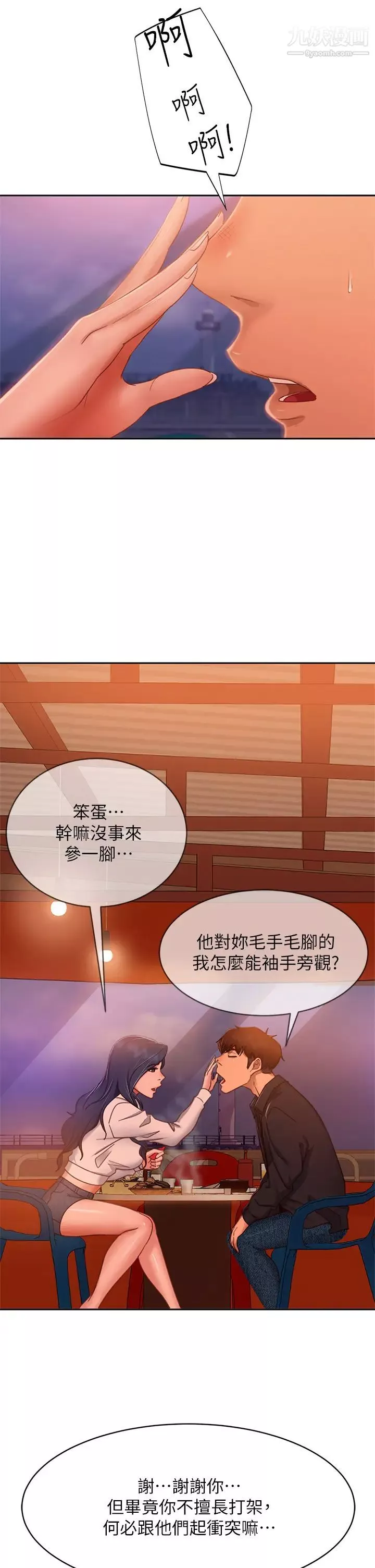 不良女房客第57話-志漢…不要離開我