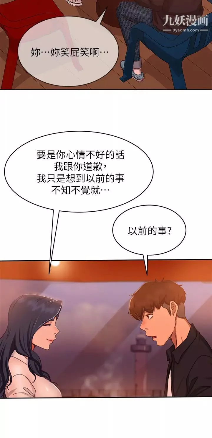 不良女房客第57話-志漢…不要離開我