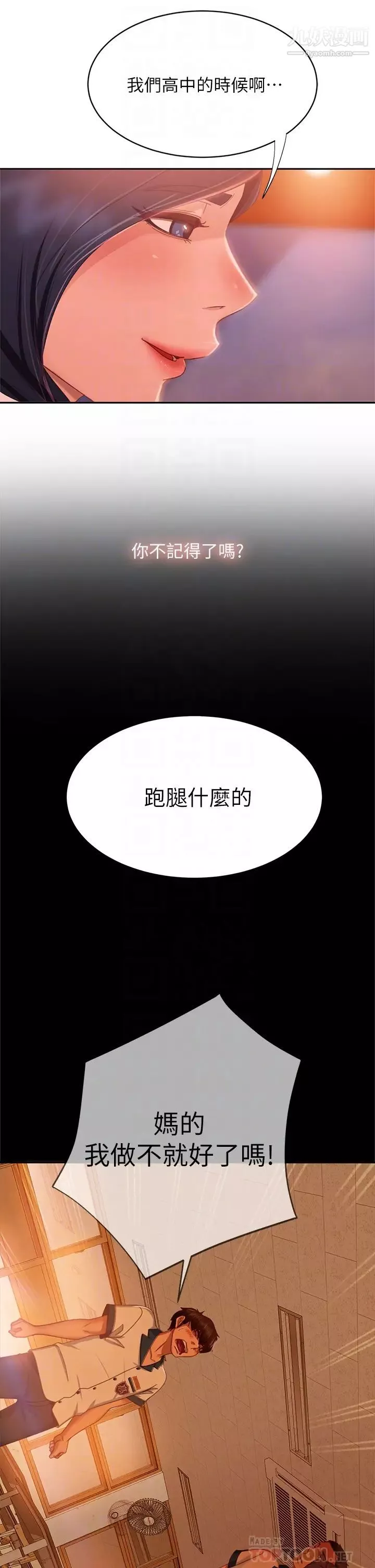 不良女房客第57話-志漢…不要離開我