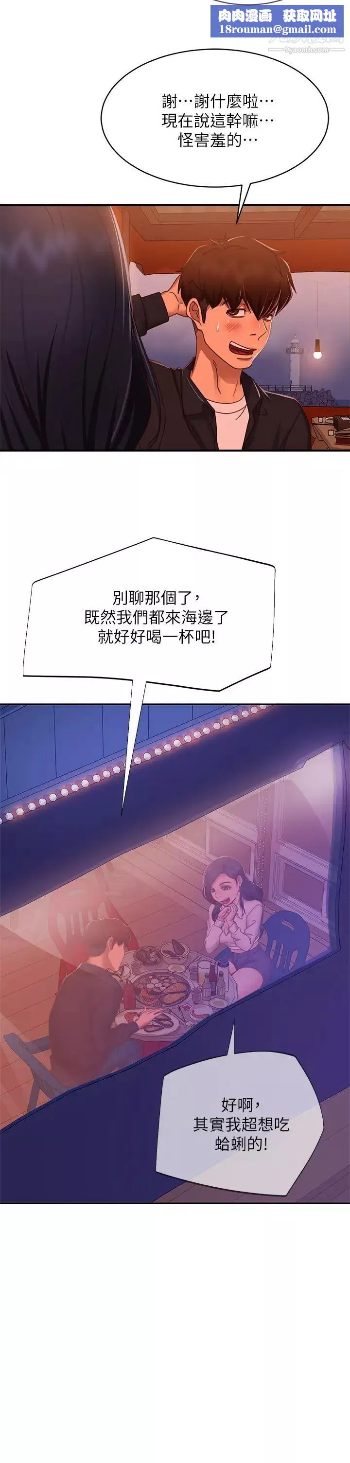 不良女房客-第57话-志汉…不要离开我 - 图片 20