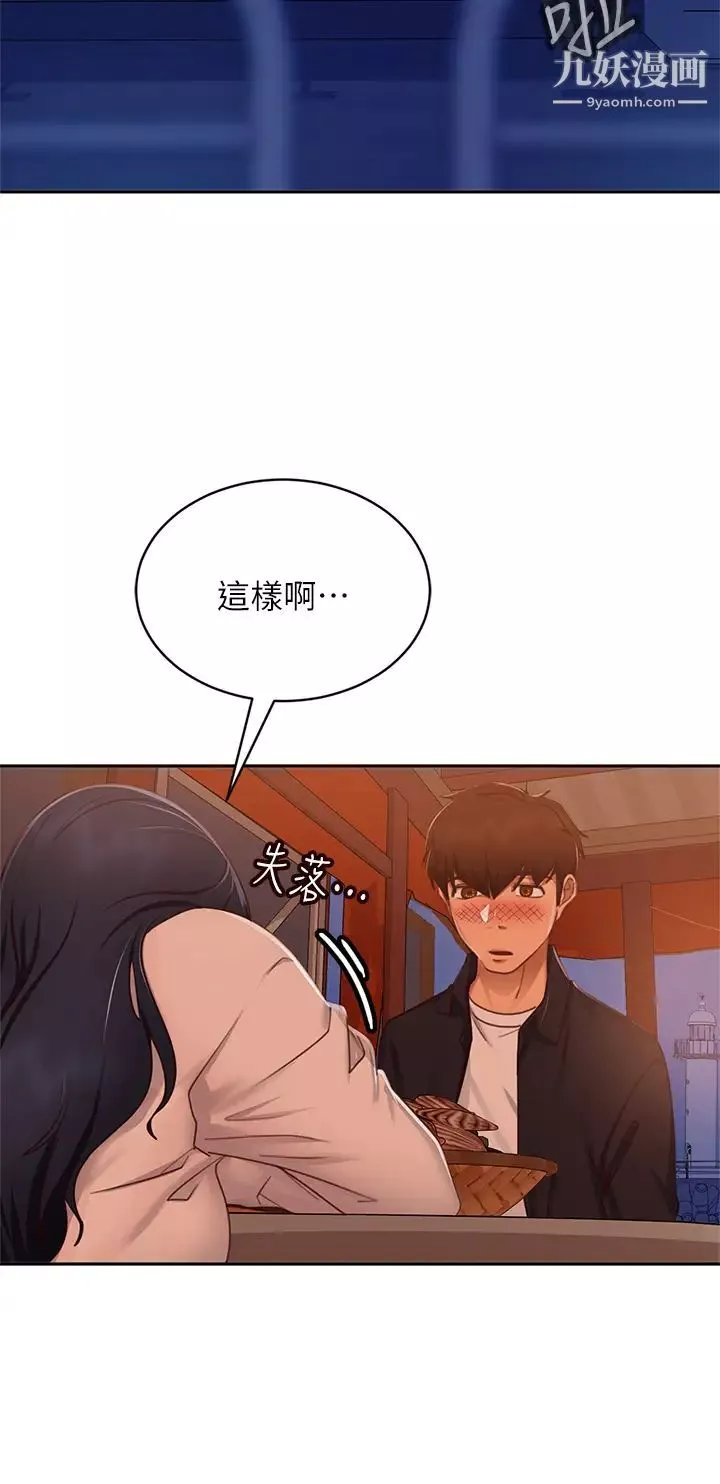 不良女房客第57話-志漢…不要離開我