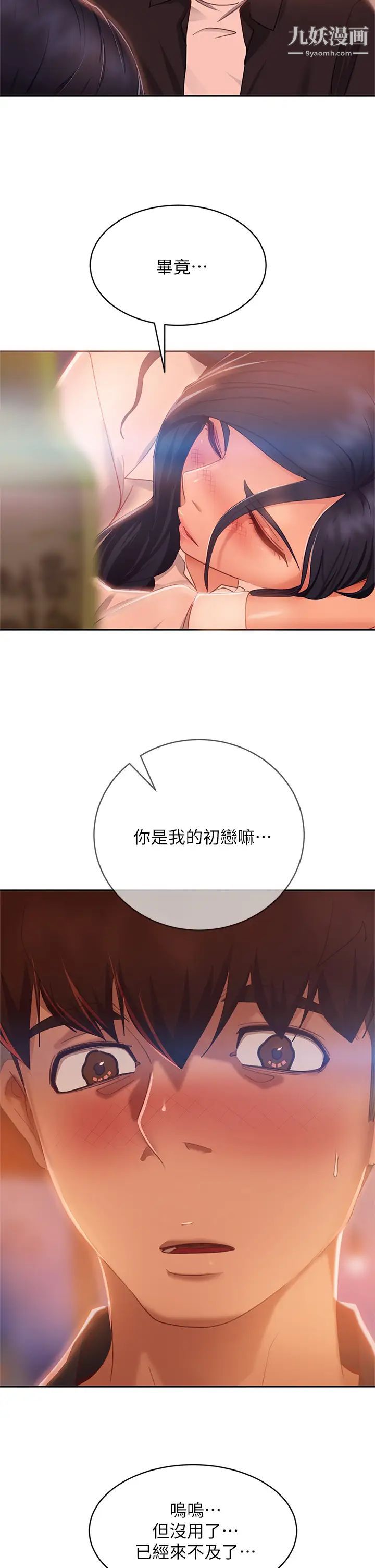 不良女房客第57话-志汉…不要离开我