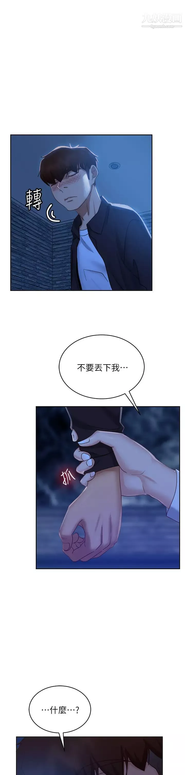 不良女房客第57話-志漢…不要離開我