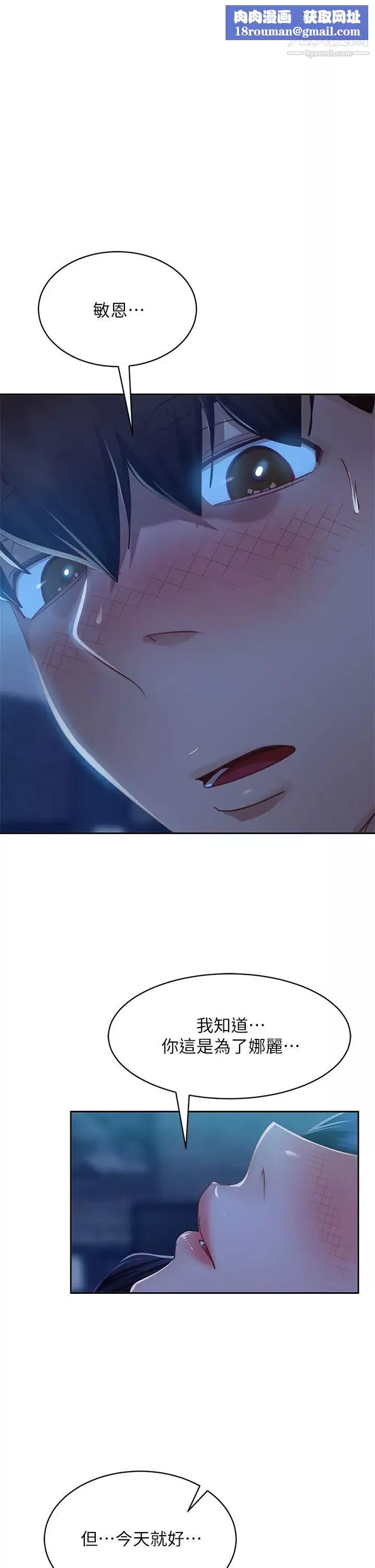 不良女房客第58話-終於合而為一的兩人