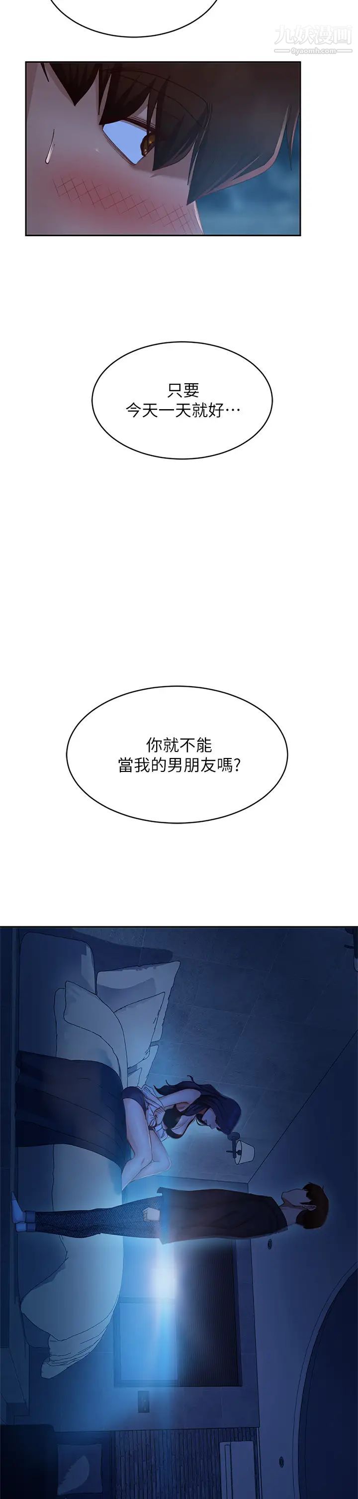 不良女房客第58话-终于合而为一的两人