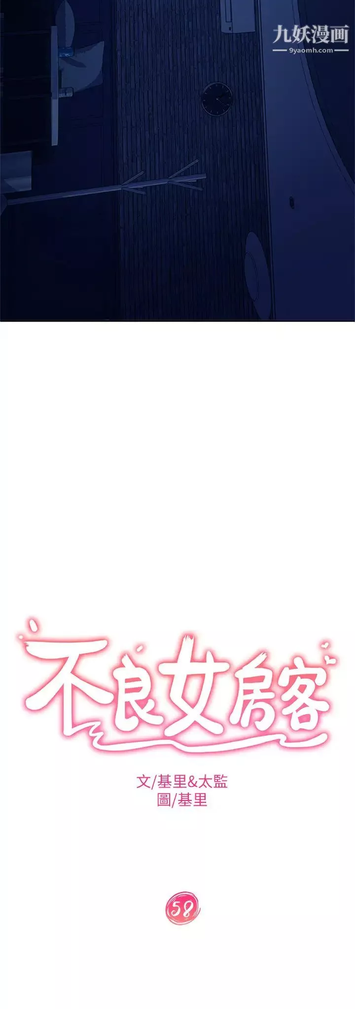 不良女房客第58話-終於合而為一的兩人