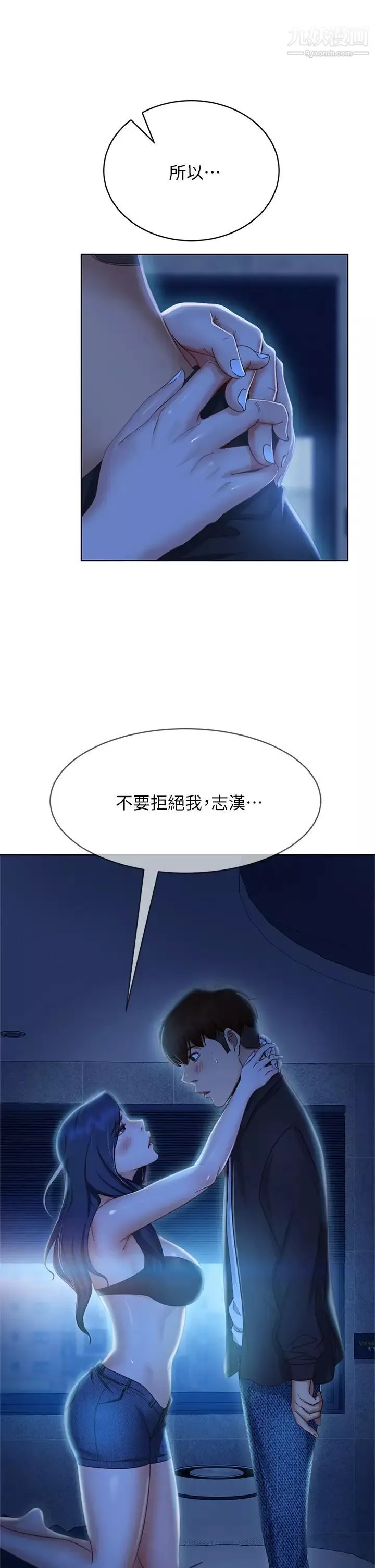 不良女房客第58話-終於合而為一的兩人