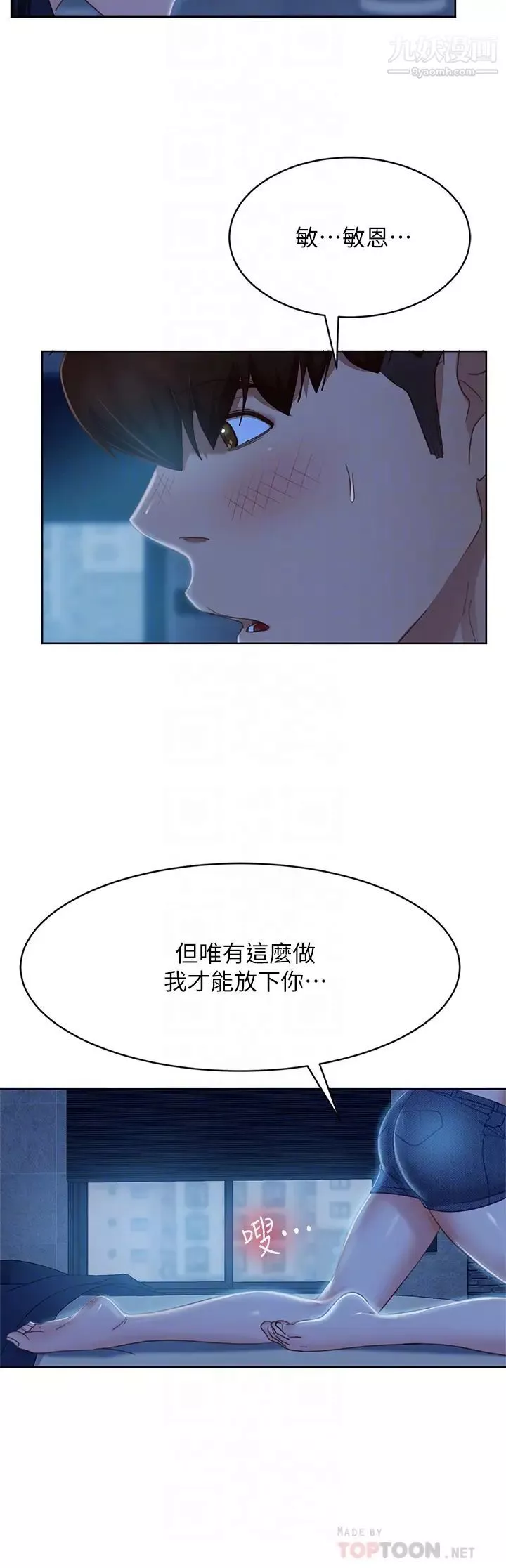 不良女房客第58話-終於合而為一的兩人