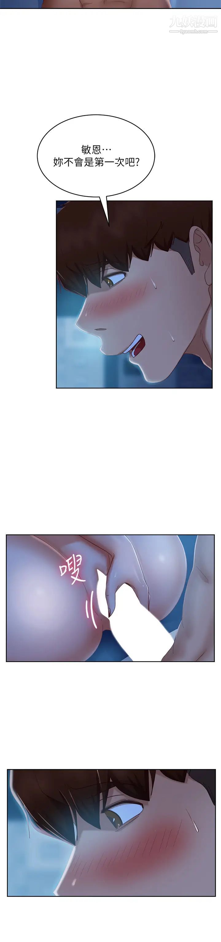 不良女房客第58话-终于合而为一的两人