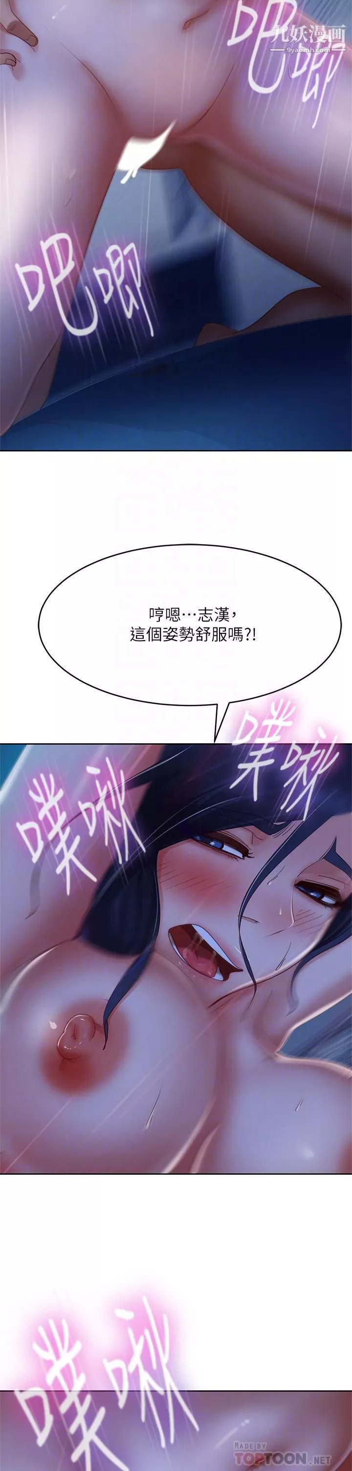 不良女房客第60話-你們兩個…做瞭?