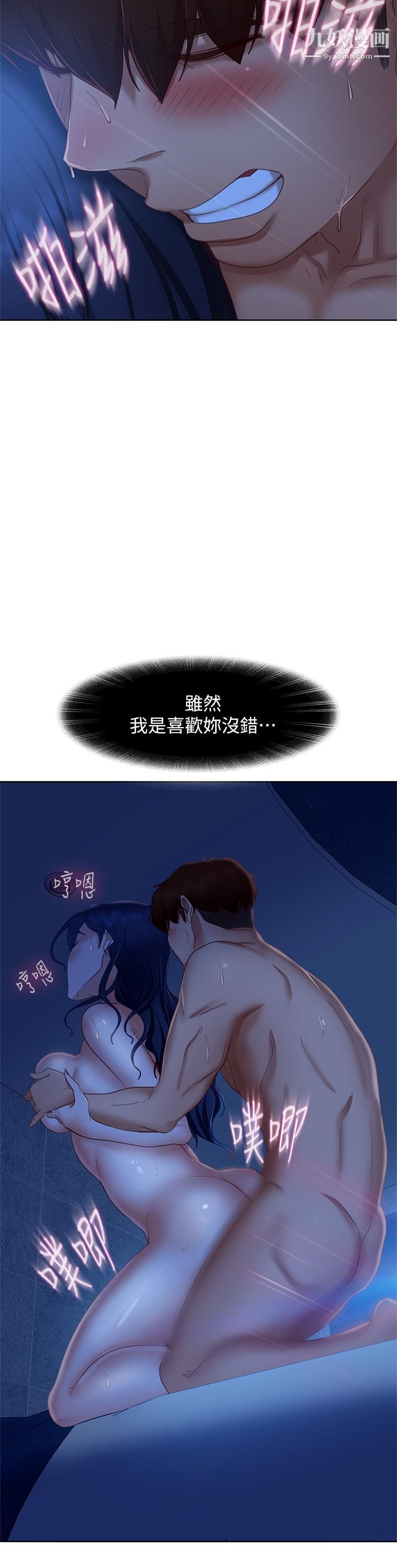 不良女房客第60話-你們兩個…做瞭?