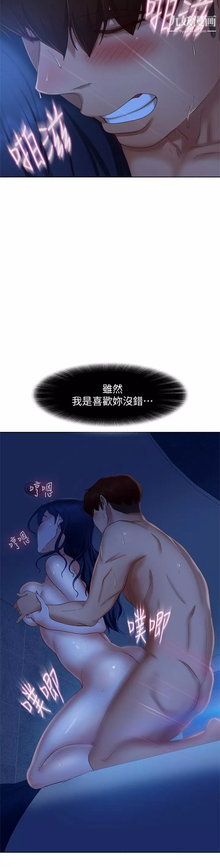 不良女房客-第60话-你们两个…做瞭? - 图片 17