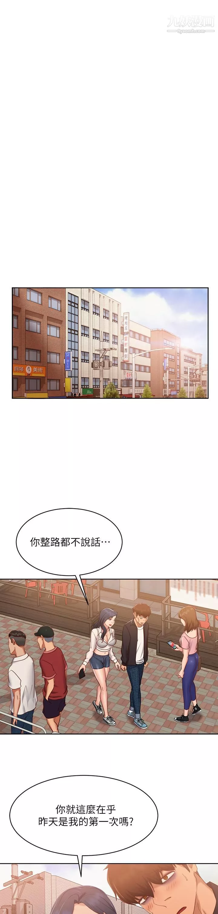 不良女房客第60話-你們兩個…做瞭?