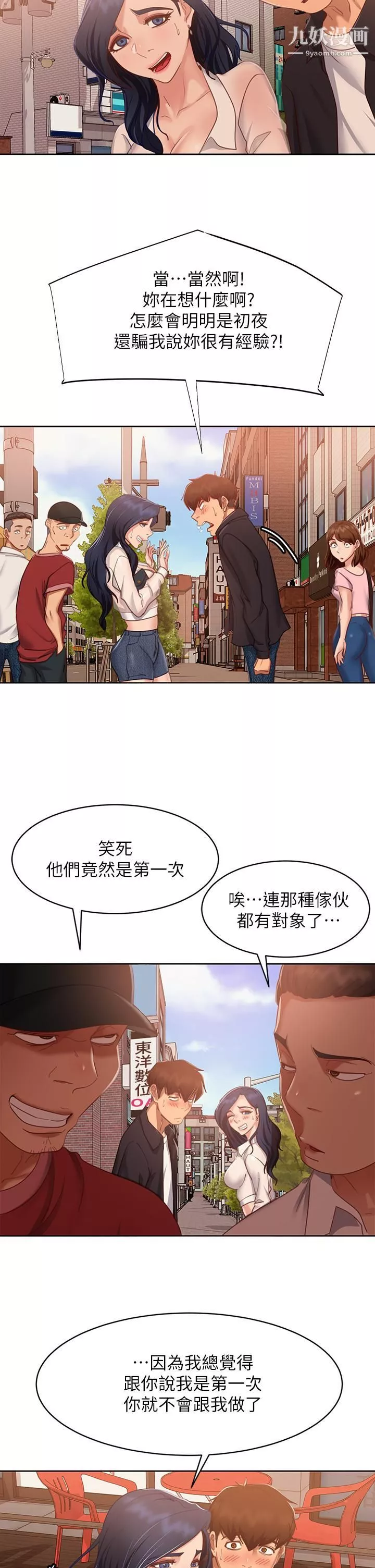 不良女房客-第60话-你们两个…做瞭? - 图片 31