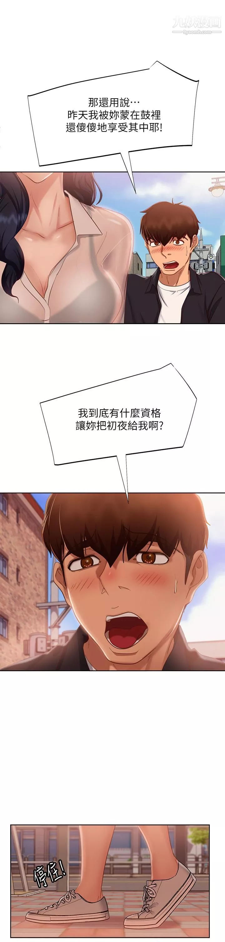不良女房客-第60话-你们两个…做瞭? - 图片 33