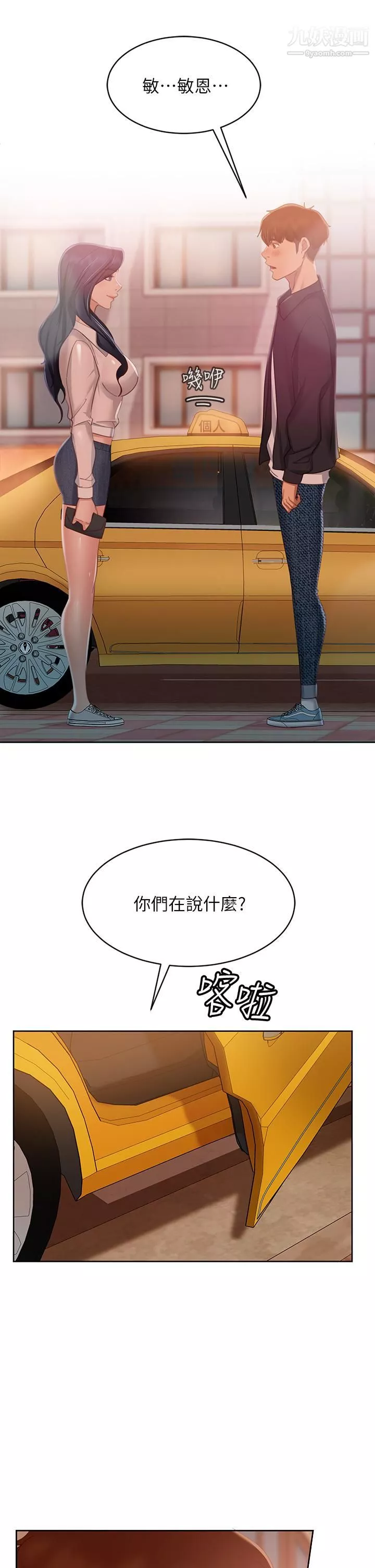 不良女房客第60話-你們兩個…做瞭?