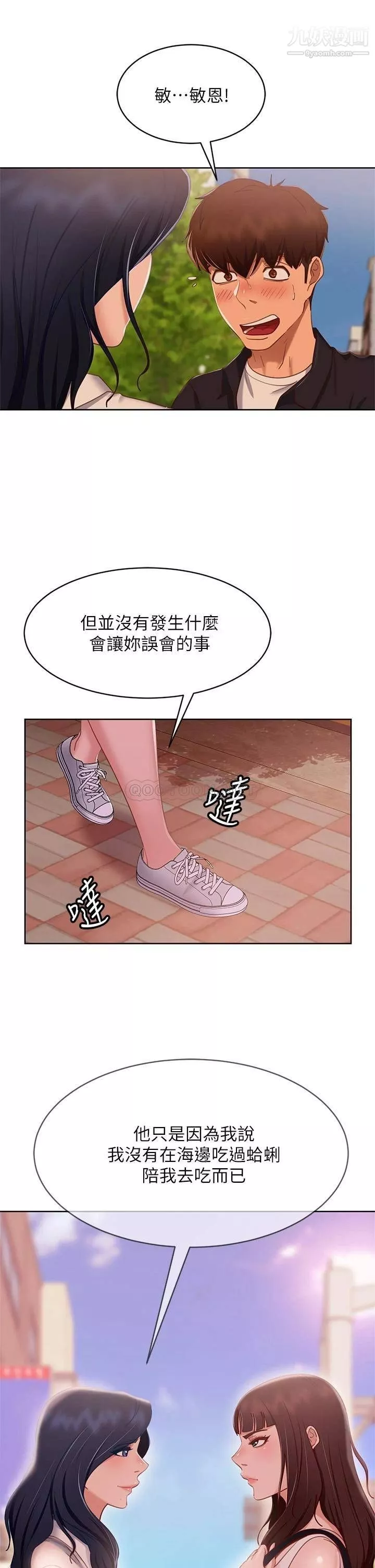 不良女房客第61話-主人，讓我來為您服務吧!