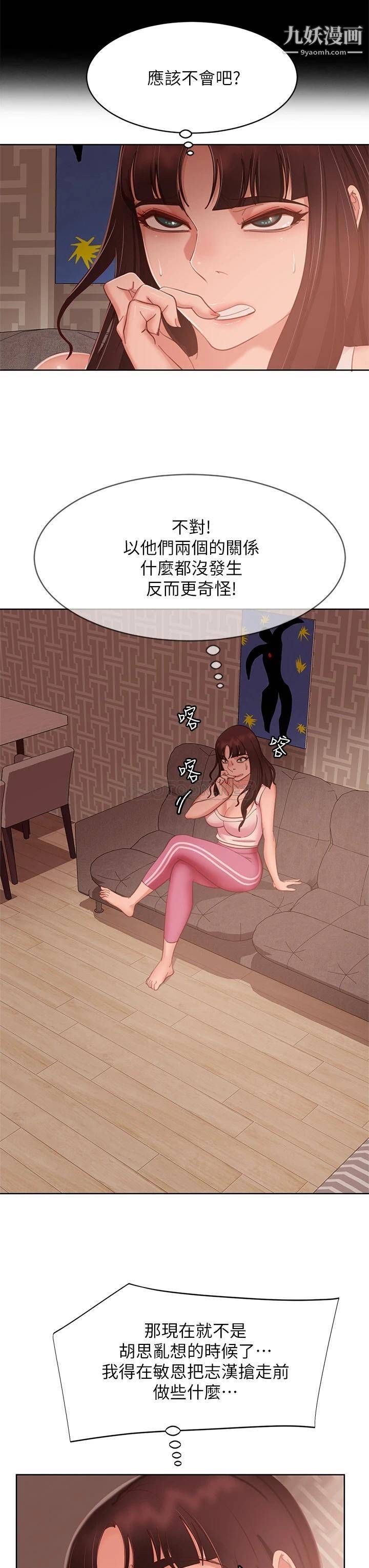 不良女房客第61话-主人，让我来为您服务吧!