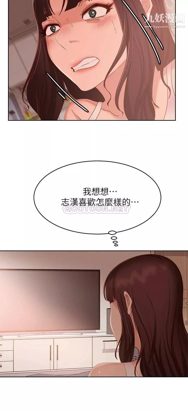 不良女房客-第61话-主人，让我来为您服务吧! - 图片 25