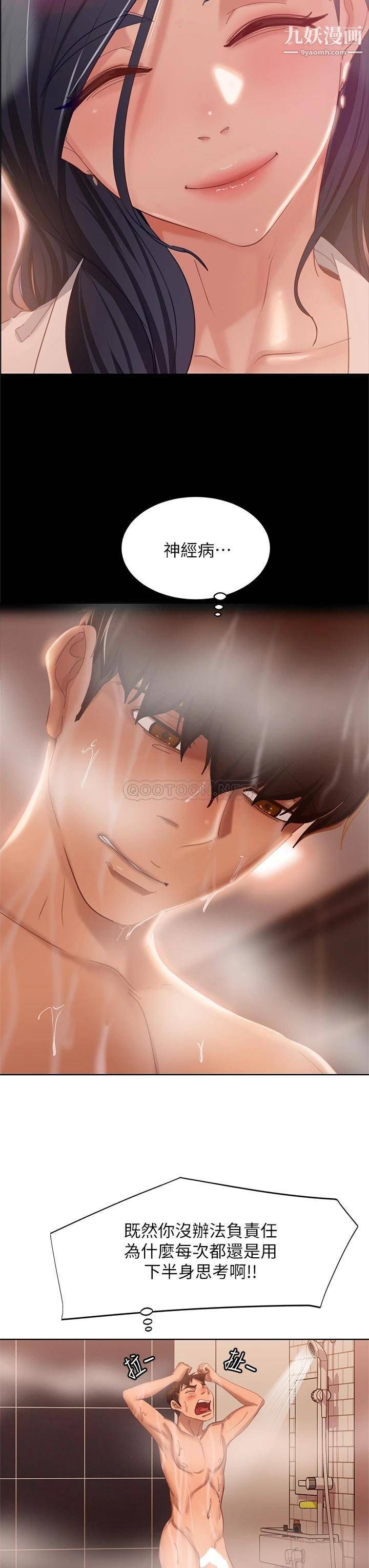 不良女房客第61话-主人,让我来为您服务吧!