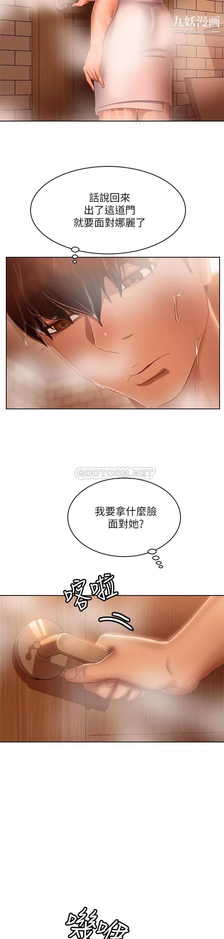 不良女房客第61話-主人，讓我來為您服務吧!
