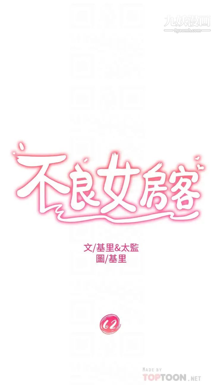 不良女房客第62话-女仆的本分就是清东西