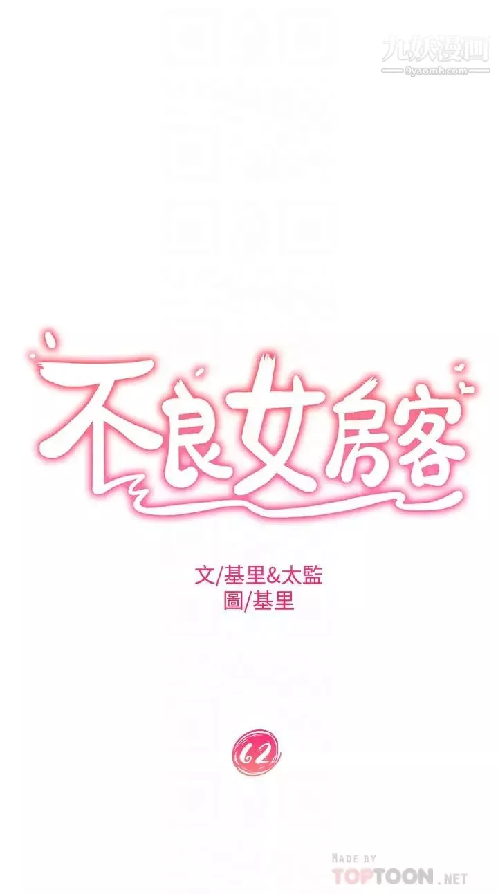 不良女房客第62話-女僕的本分就是清東西