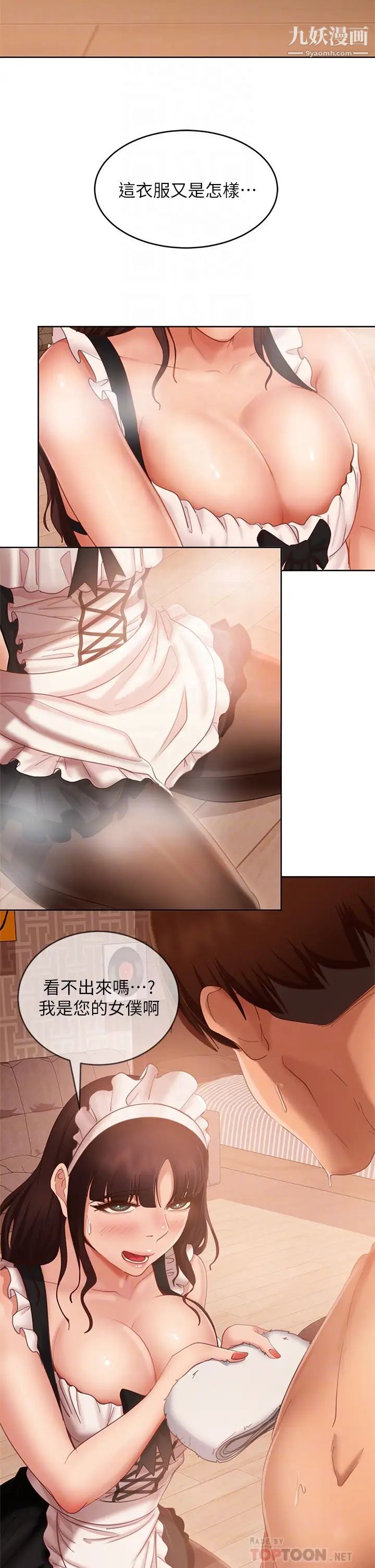 不良女房客第62话-女仆的本分就是清东西