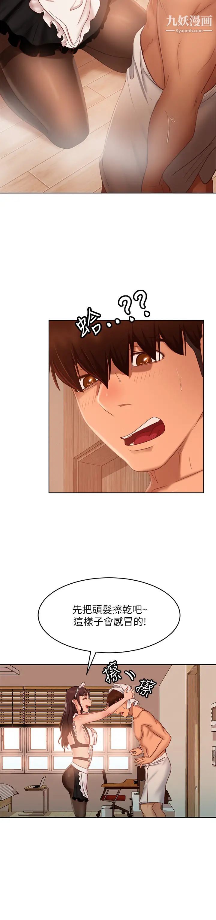 不良女房客第62話-女僕的本分就是清東西