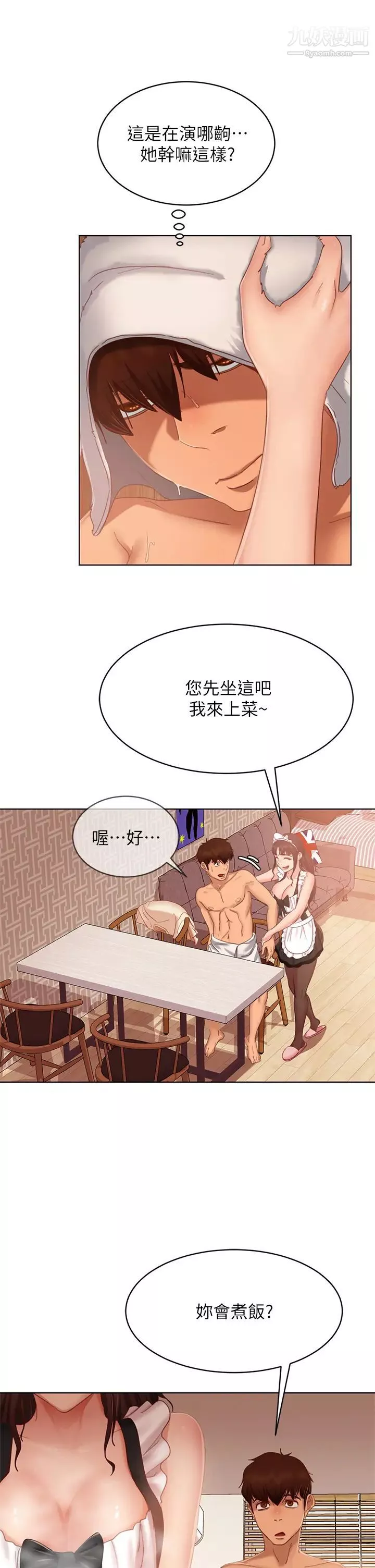 不良女房客第62話-女僕的本分就是清東西