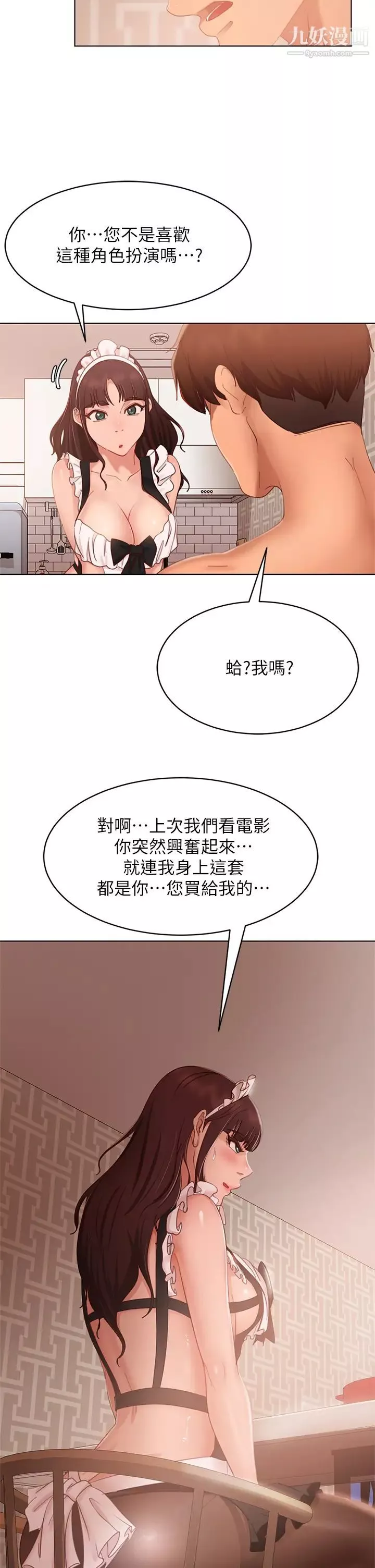 不良女房客第62話-女僕的本分就是清東西